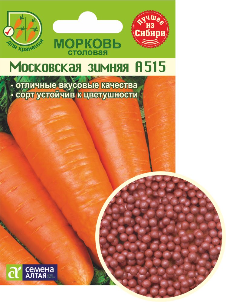 Морковь Гранулы Московская Зимняя Семена Алтая