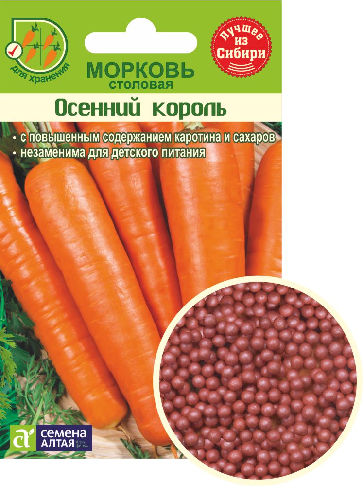Морковь Гранулы Осенний Король Семена Алтая