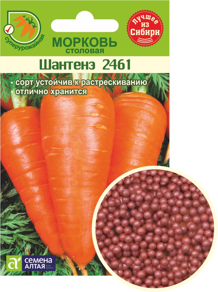 Морковь Гранулы Шантенэ 2461 Семена Алтая