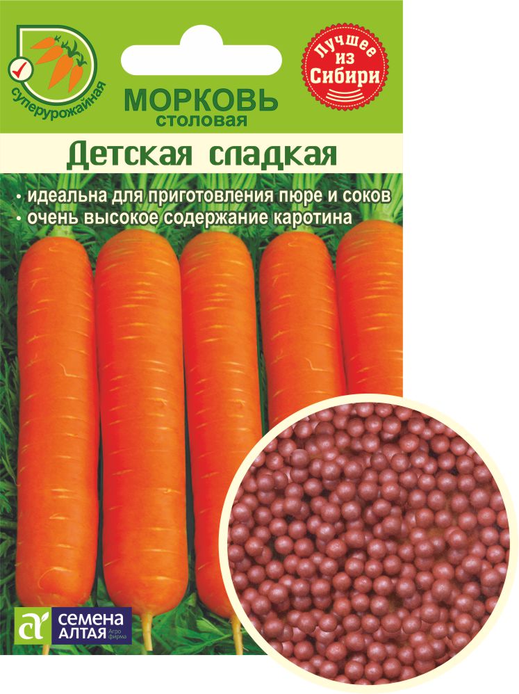 Морковь Гранулы Детская Сладкая Семена Алтая