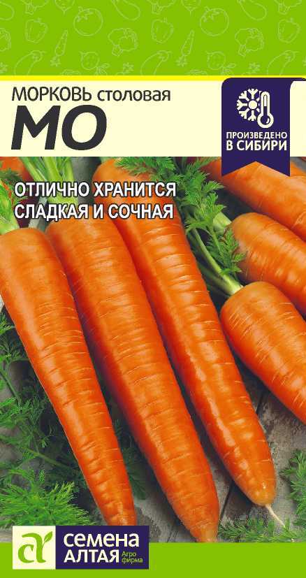 Морковь МО Семена Алтая