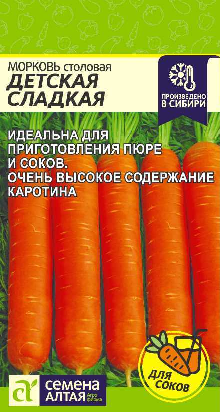 Морковь Детская Сладкая Семена Алтая