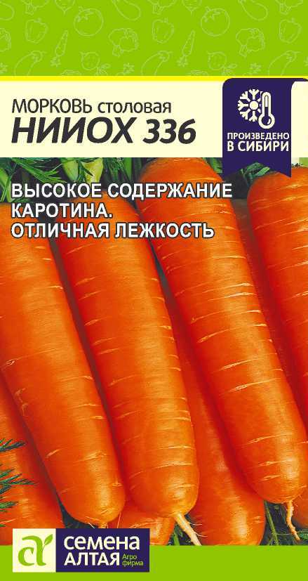 Морковь НИИОХ-336 Семена Алтая