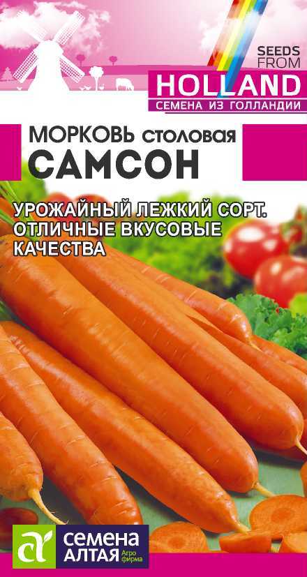 Морковь Самсон Семена Алтая