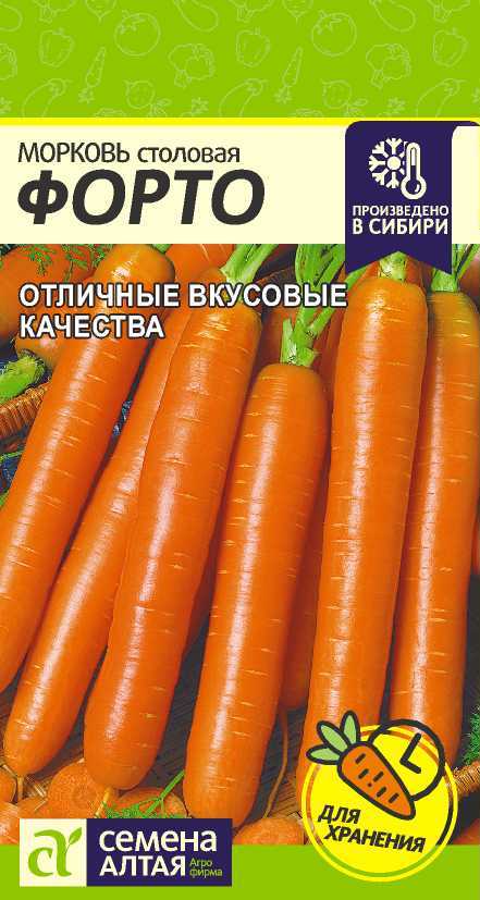 Морковь Форто Семена Алтая