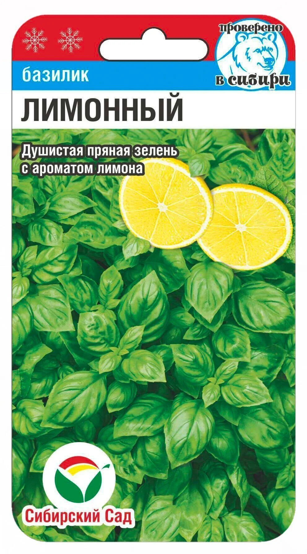 Базилик Лимонный Сиб Сад