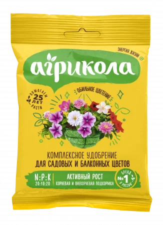 Агрикола для Садовых Цветов 25 гр