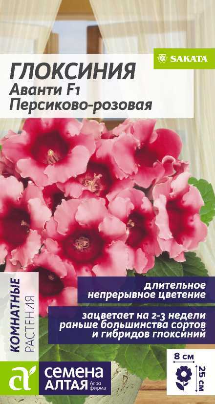Глоксиния Аванти Персиково-Розовая Семена Алтая