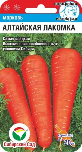 Морковь Алтайская Лакомка Семена Сибирский Сад