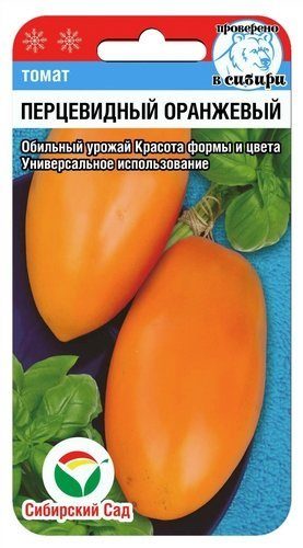 Томат Перцевидный Оранжевый Семена Сибирский Сад