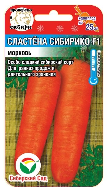 Морковь Сластена Сибирико Семена Сибирский Сад