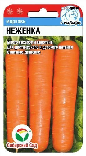 Морковь Неженка Семена Сибирский Сад