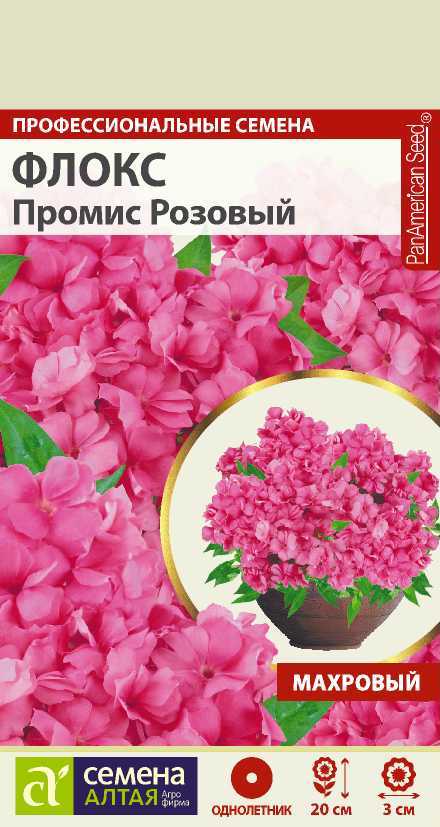 Флокс Промис Розовый Семена Алтая