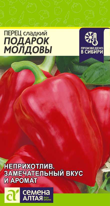 Перец Подарок Молдовы Семена Алтая