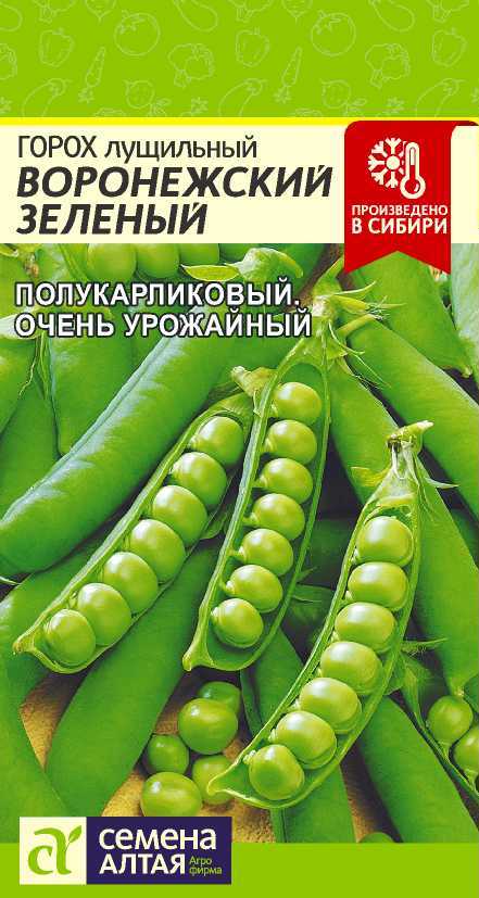 Горох Воронежский Зеленый Семена Алтая
