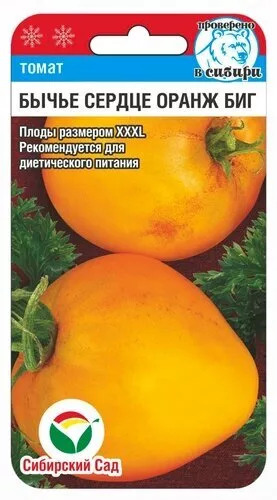 Томат Бычье Сердце Оранж Биг Семена Сибирский Сад