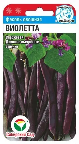 Фасоль Виолетта Семена Сибирский Сад