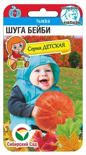 Тыква Шуга Бейби 5 шт