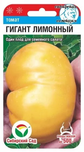Томат Гигант Лимонный 20 шт Сиб Сад