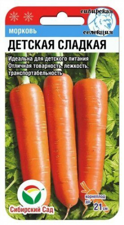 Морковь Детская Сладкая Сиб Сад