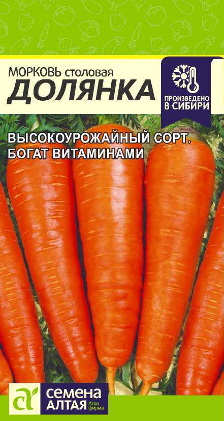 Морковь Долянка Семена Алтая