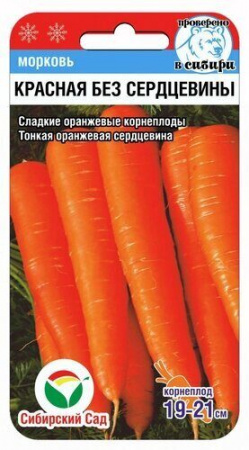Морковь Красная без Сердцевины Сиб Сад