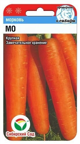 Морковь МО Сиб Сад