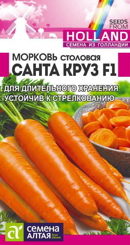Морковь Санта Круз F1 Семена Алтая