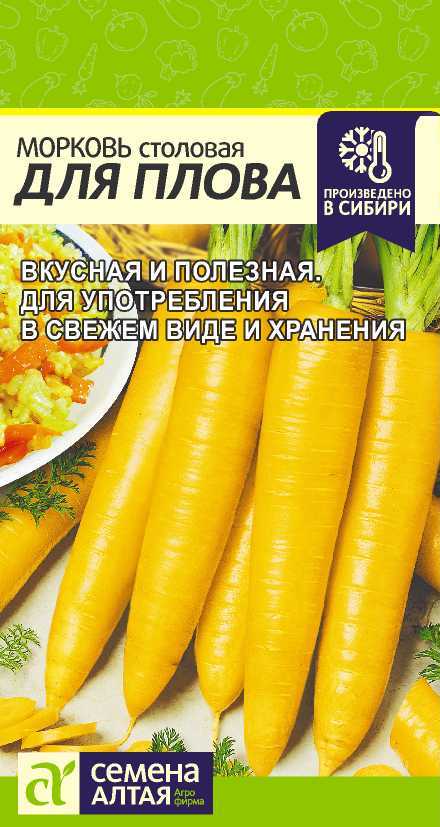 Морковь Для Плова Семена Алтая