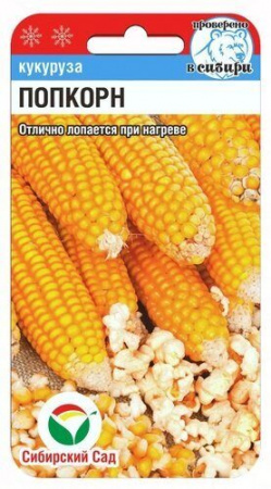 Кукуруза Попкорн Сиб Сад