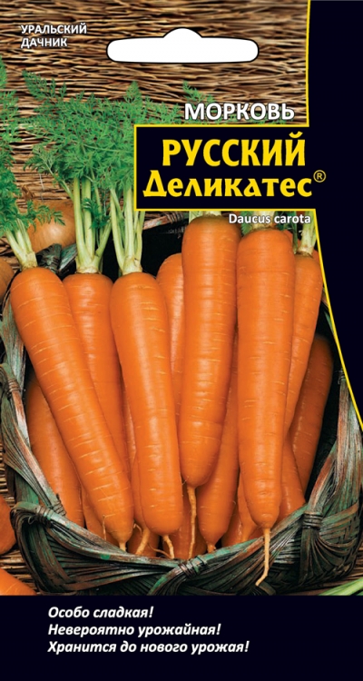 Морковь Русский Деликатес Уральский Дачник